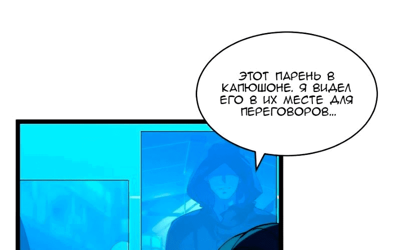 Манга Возвышение воина во время конца света - Глава 65 Страница 88