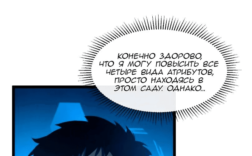 Манга Возвышение воина во время конца света - Глава 65 Страница 31