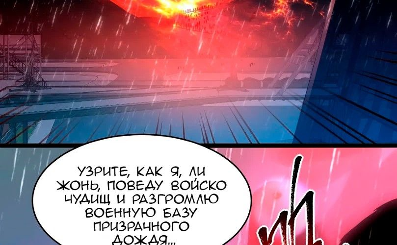 Манга Возвышение воина во время конца света - Глава 65 Страница 122