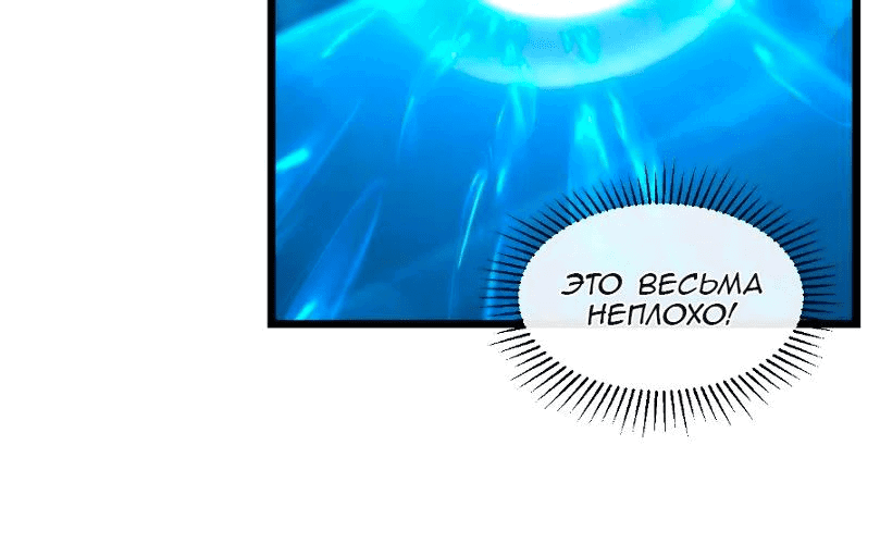 Манга Возвышение воина во время конца света - Глава 65 Страница 37