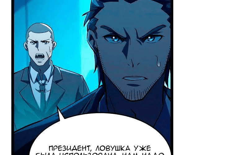 Манга Возвышение воина во время конца света - Глава 65 Страница 76