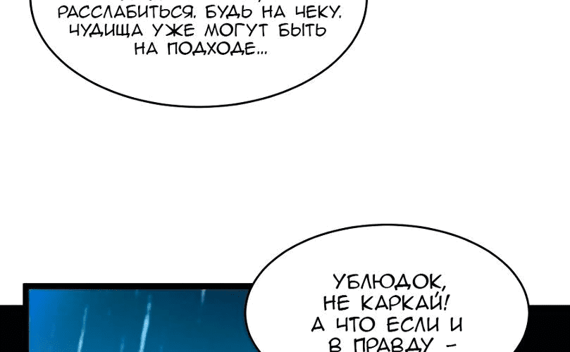 Манга Возвышение воина во время конца света - Глава 65 Страница 107