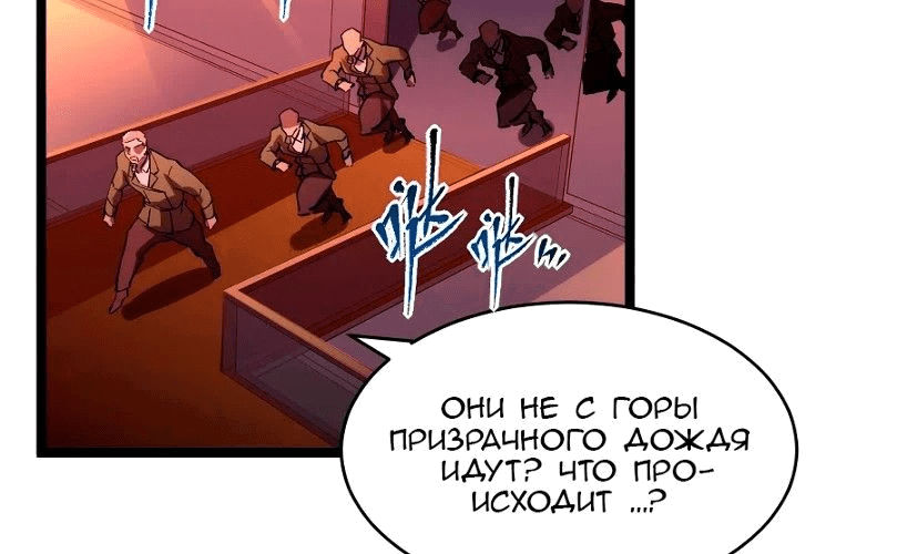 Манга Возвышение воина во время конца света - Глава 65 Страница 120