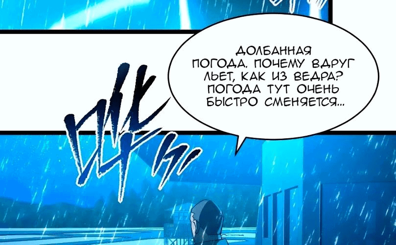 Манга Возвышение воина во время конца света - Глава 65 Страница 105