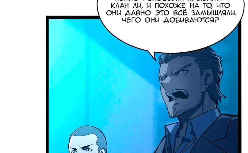 Манга Возвышение воина во время конца света - Глава 65 Страница 92