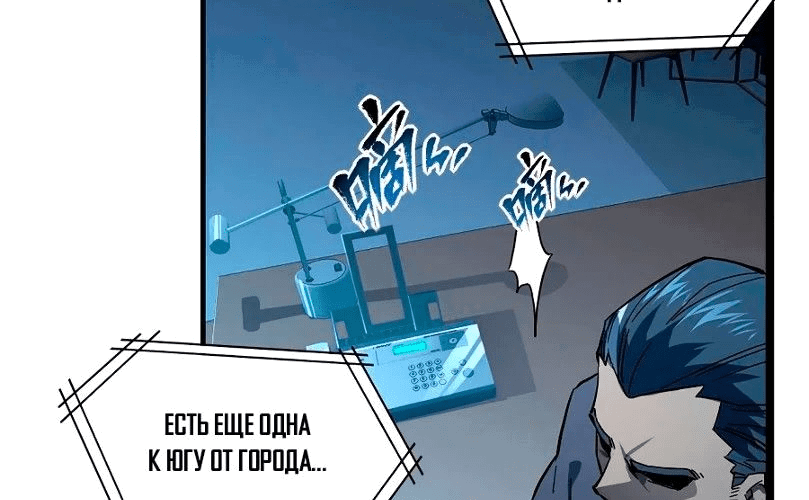 Манга Возвышение воина во время конца света - Глава 65 Страница 79