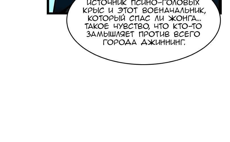 Манга Возвышение воина во время конца света - Глава 65 Страница 59