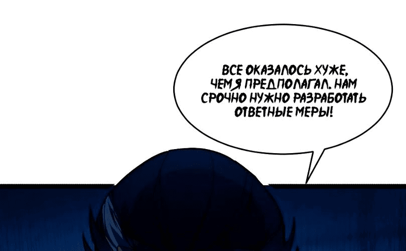 Манга Возвышение воина во время конца света - Глава 65 Страница 81