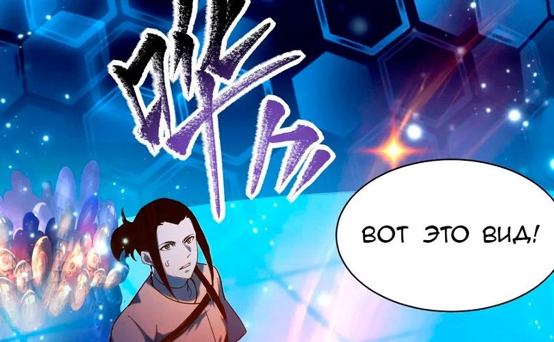 Манга Возвышение воина во время конца света - Глава 65 Страница 6