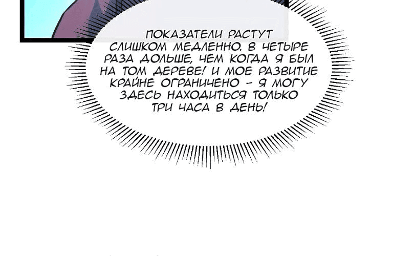 Манга Возвышение воина во время конца света - Глава 65 Страница 33