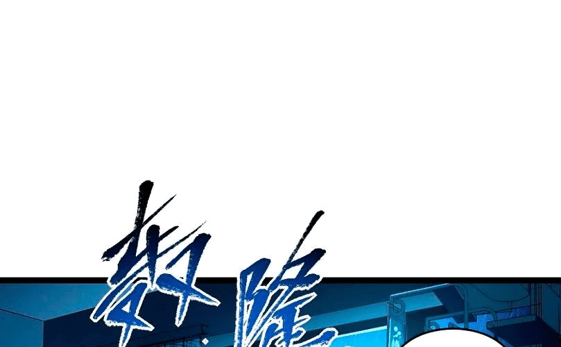 Манга Возвышение воина во время конца света - Глава 65 Страница 94