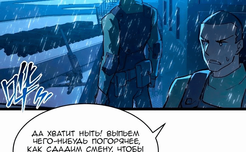 Манга Возвышение воина во время конца света - Глава 65 Страница 106