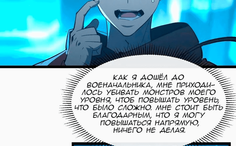 Манга Возвышение воина во время конца света - Глава 65 Страница 35