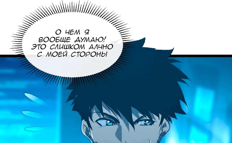 Манга Возвышение воина во время конца света - Глава 65 Страница 34