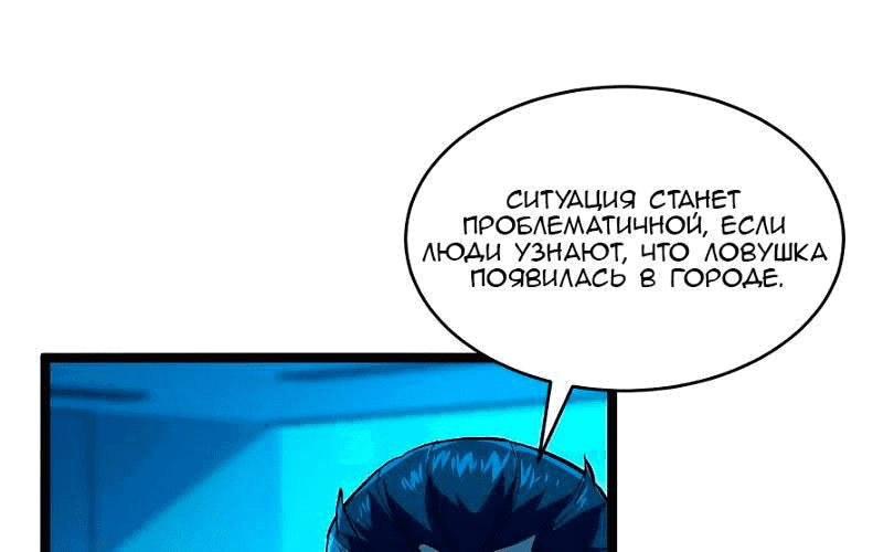 Манга Возвышение воина во время конца света - Глава 65 Страница 75