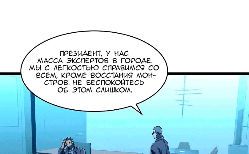 Манга Возвышение воина во время конца света - Глава 65 Страница 60