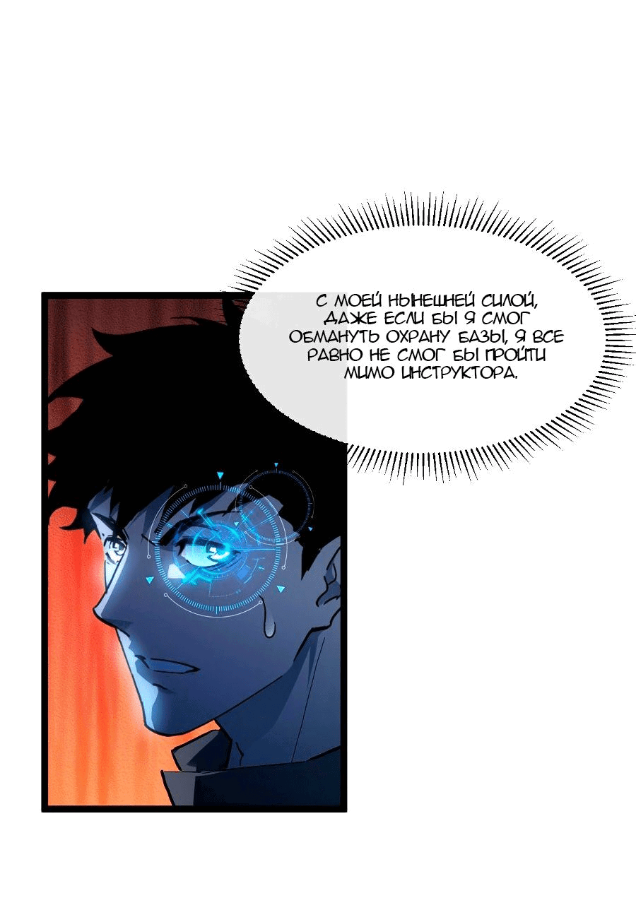 Манга Возвышение воина во время конца света - Глава 64 Страница 13