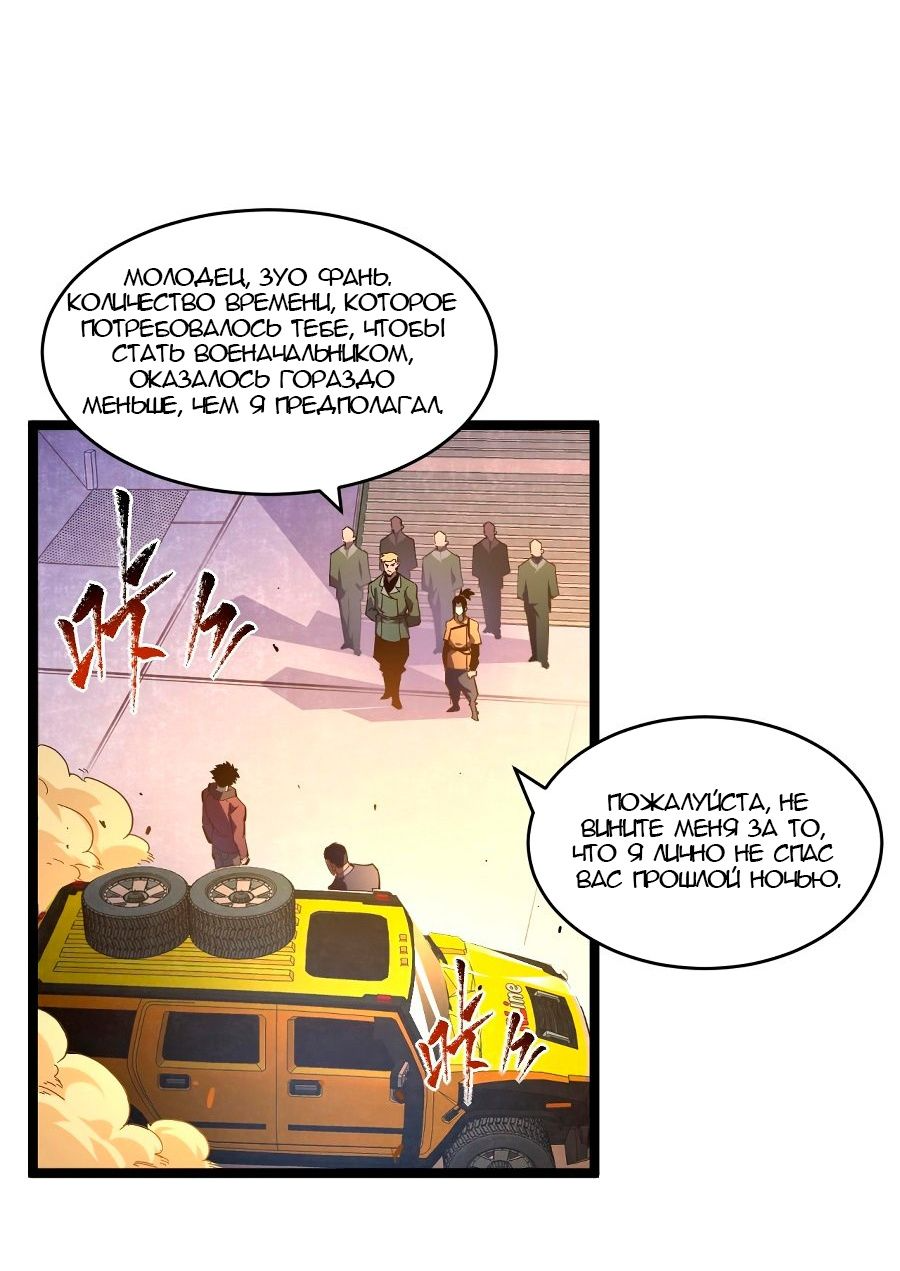 Манга Возвышение воина во время конца света - Глава 64 Страница 4