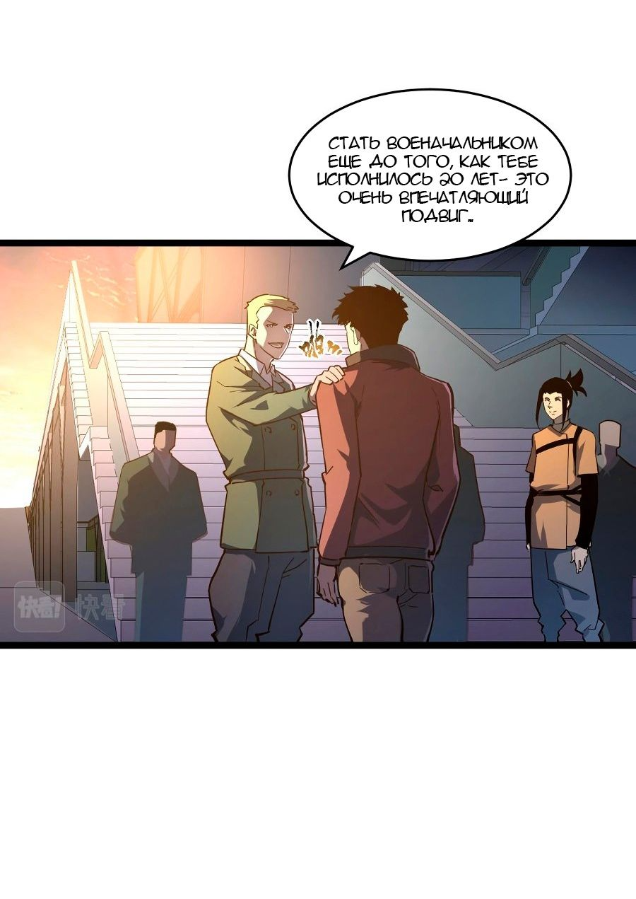 Манга Возвышение воина во время конца света - Глава 64 Страница 6