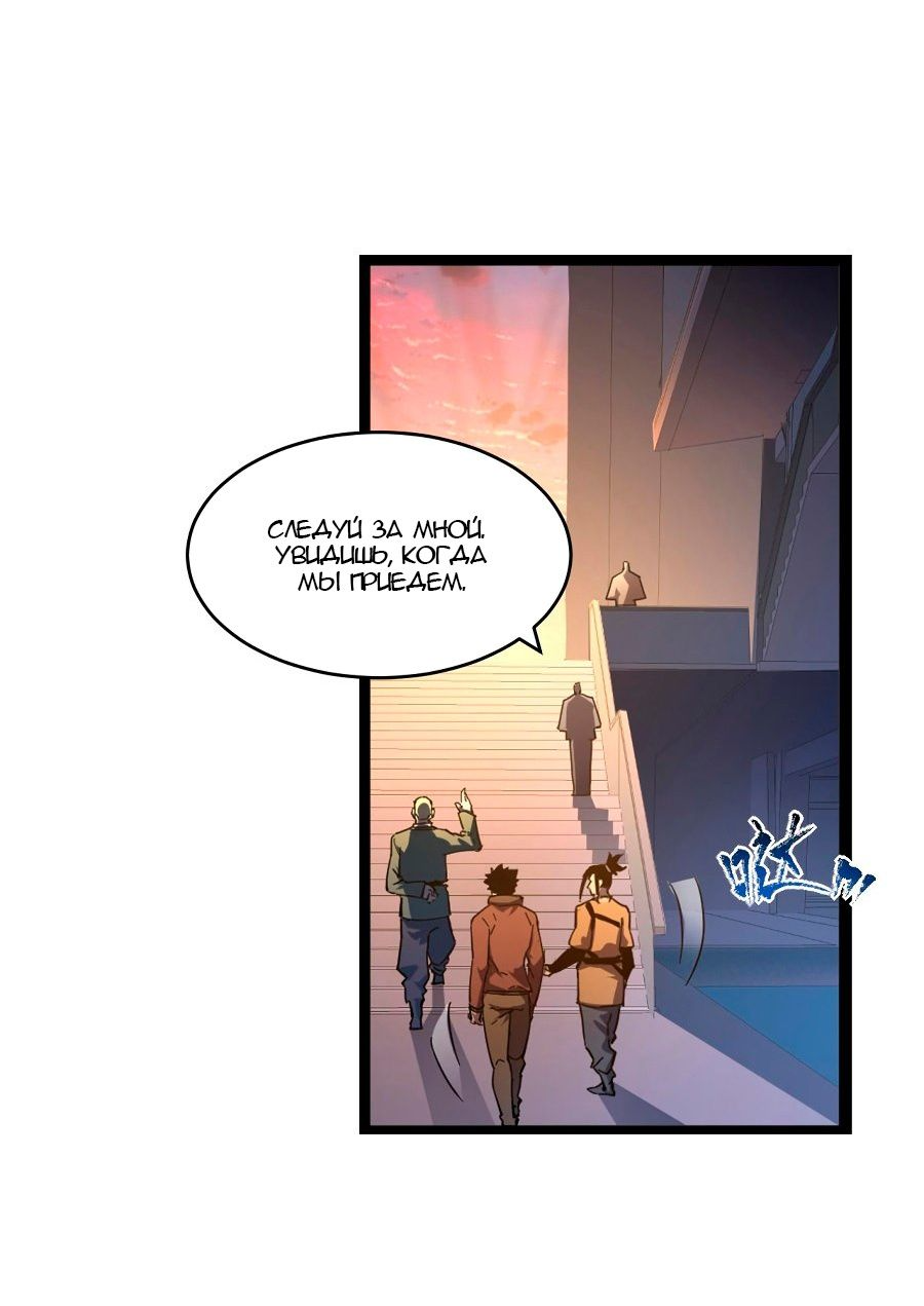 Манга Возвышение воина во время конца света - Глава 64 Страница 10