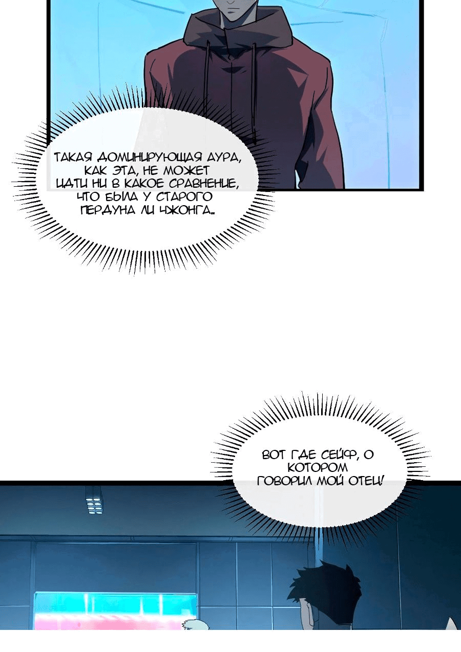 Манга Возвышение воина во время конца света - Глава 64 Страница 16