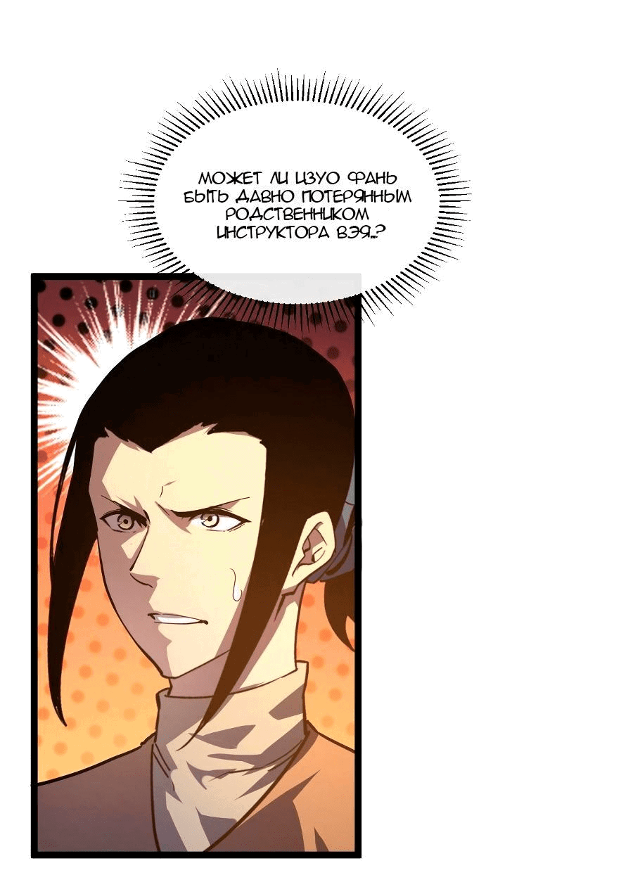 Манга Возвышение воина во время конца света - Глава 64 Страница 7