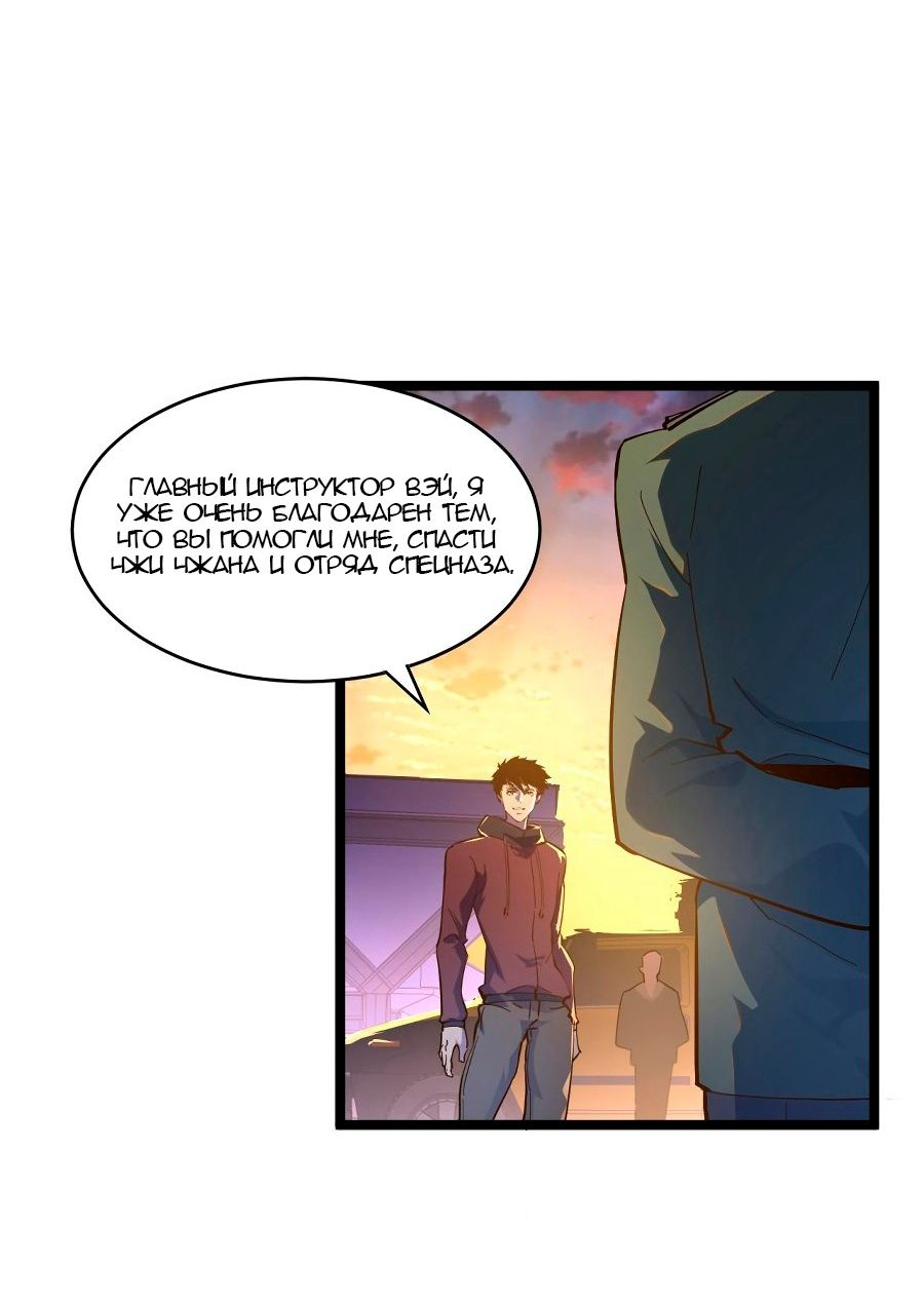 Манга Возвышение воина во время конца света - Глава 64 Страница 5