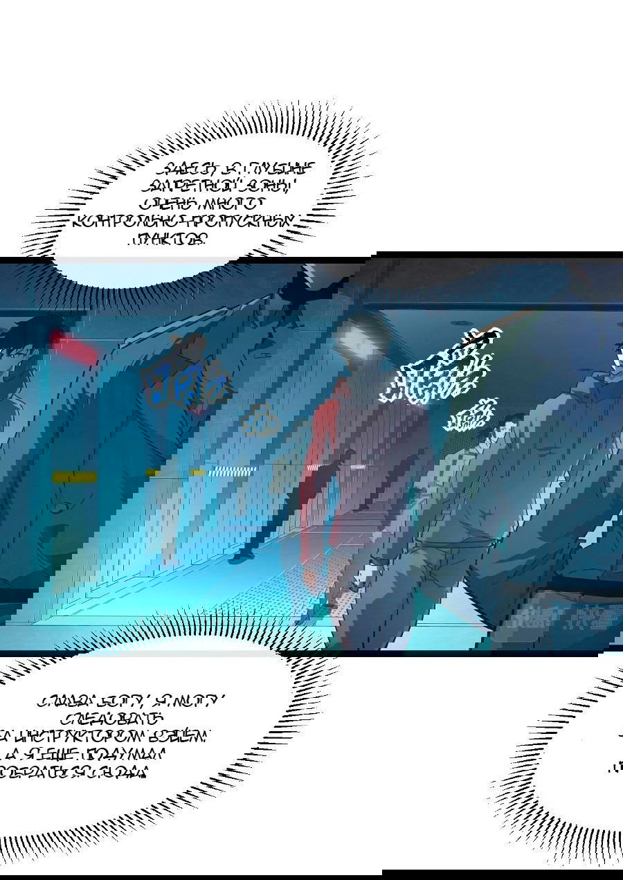 Манга Возвышение воина во время конца света - Глава 64 Страница 12