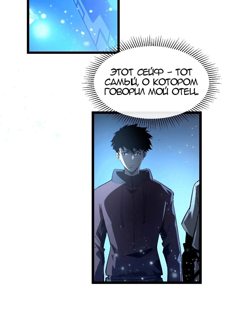 Манга Возвышение воина во время конца света - Глава 64 Страница 21