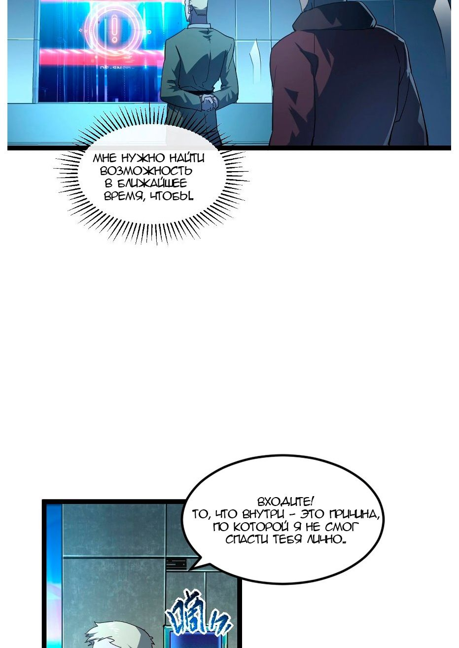 Манга Возвышение воина во время конца света - Глава 64 Страница 17