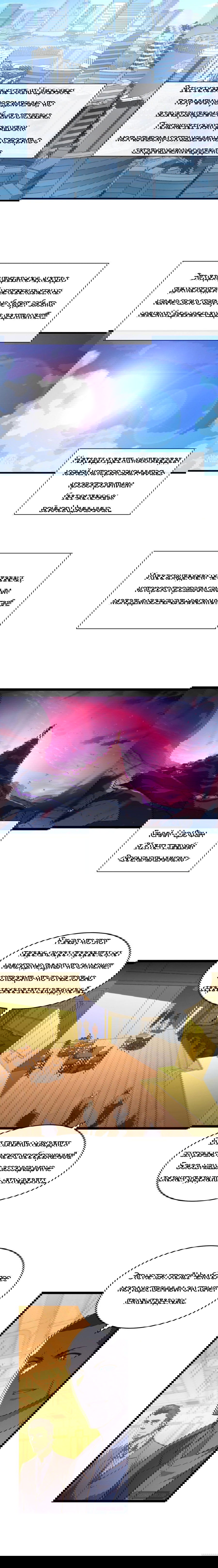 Манга Возвышение воина во время конца света - Глава 63 Страница 6