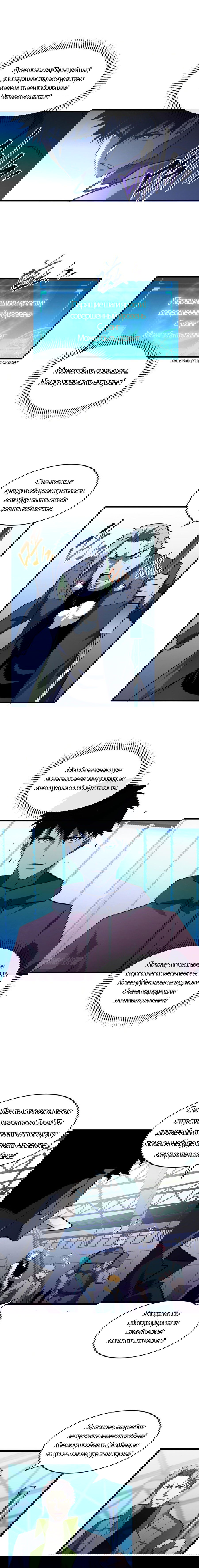 Манга Возвышение воина во время конца света - Глава 63 Страница 9