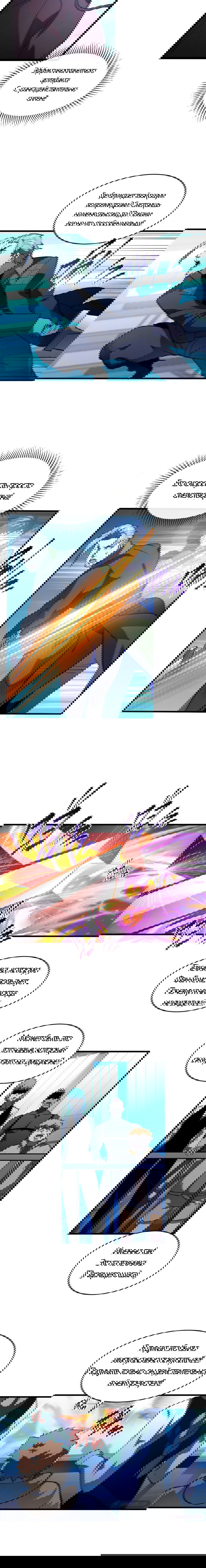 Манга Возвышение воина во время конца света - Глава 63 Страница 8