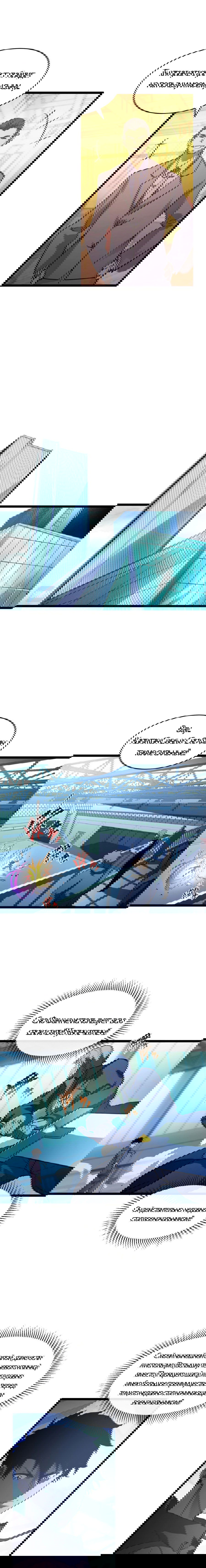 Манга Возвышение воина во время конца света - Глава 63 Страница 7