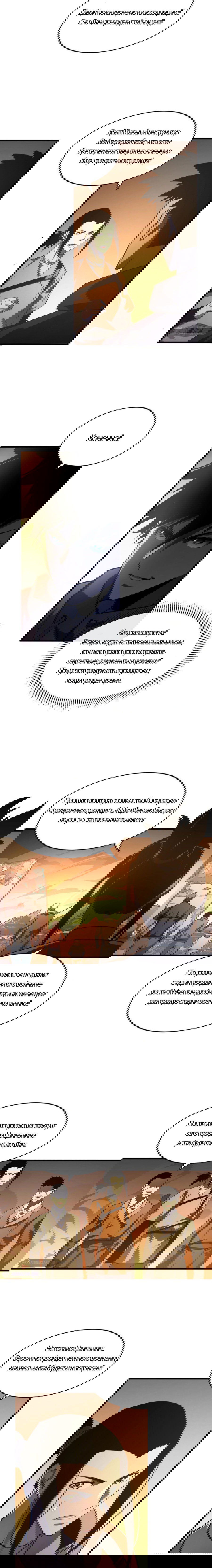 Манга Возвышение воина во время конца света - Глава 63 Страница 4