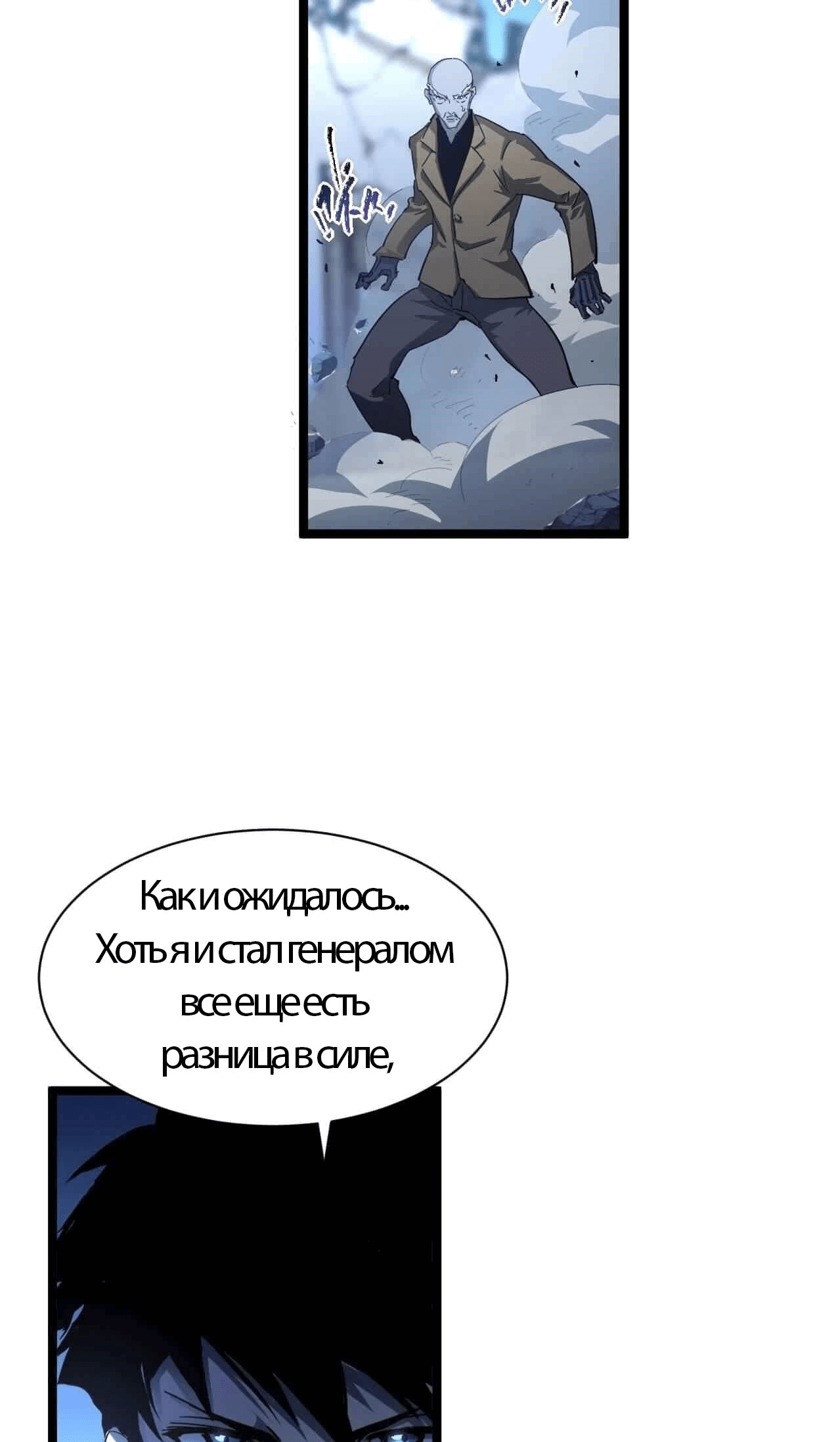 Манга Возвышение воина во время конца света - Глава 61 Страница 27