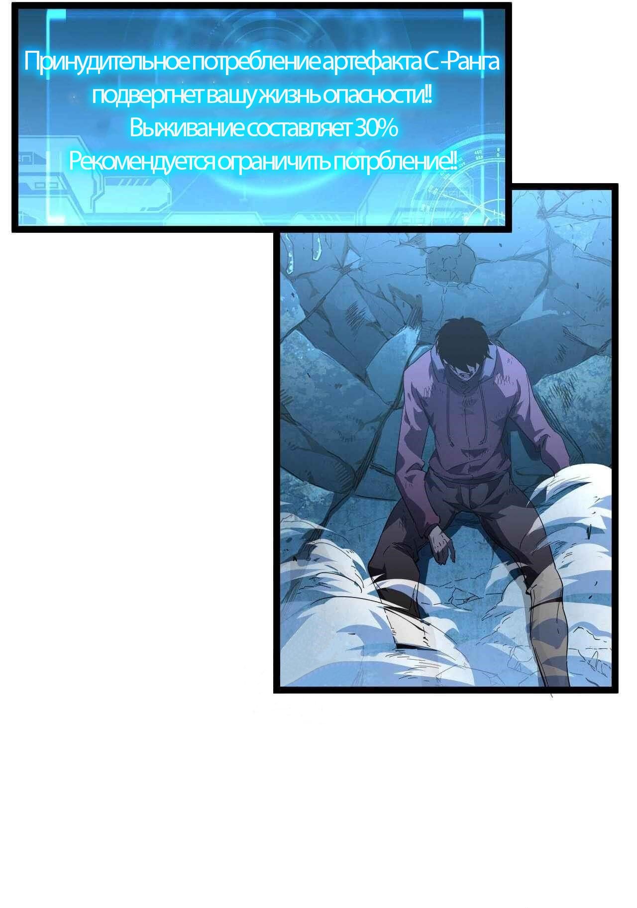 Манга Возвышение воина во время конца света - Глава 61 Страница 6