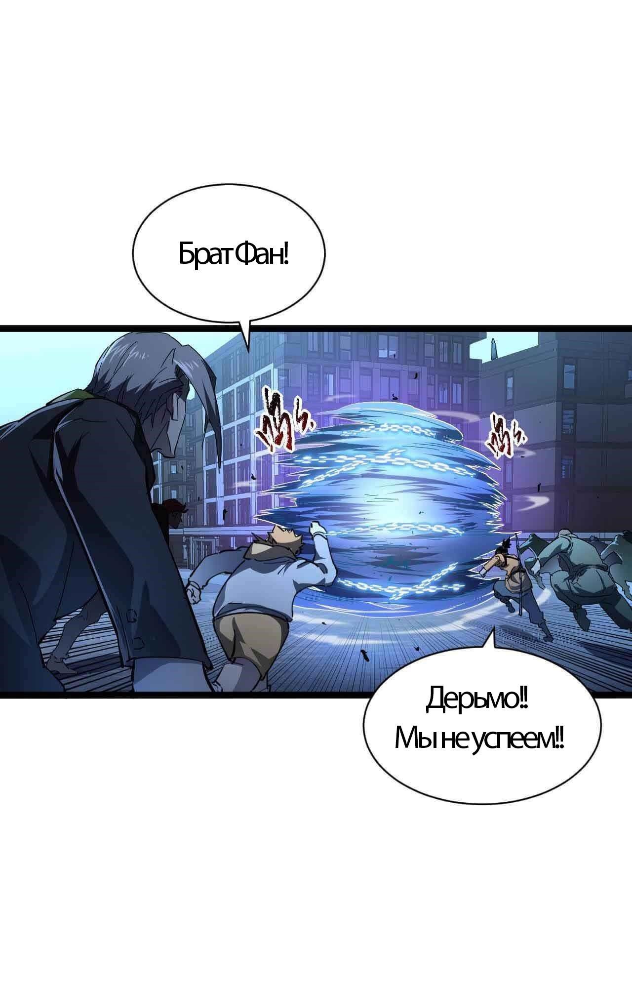 Манга Возвышение воина во время конца света - Глава 61 Страница 15