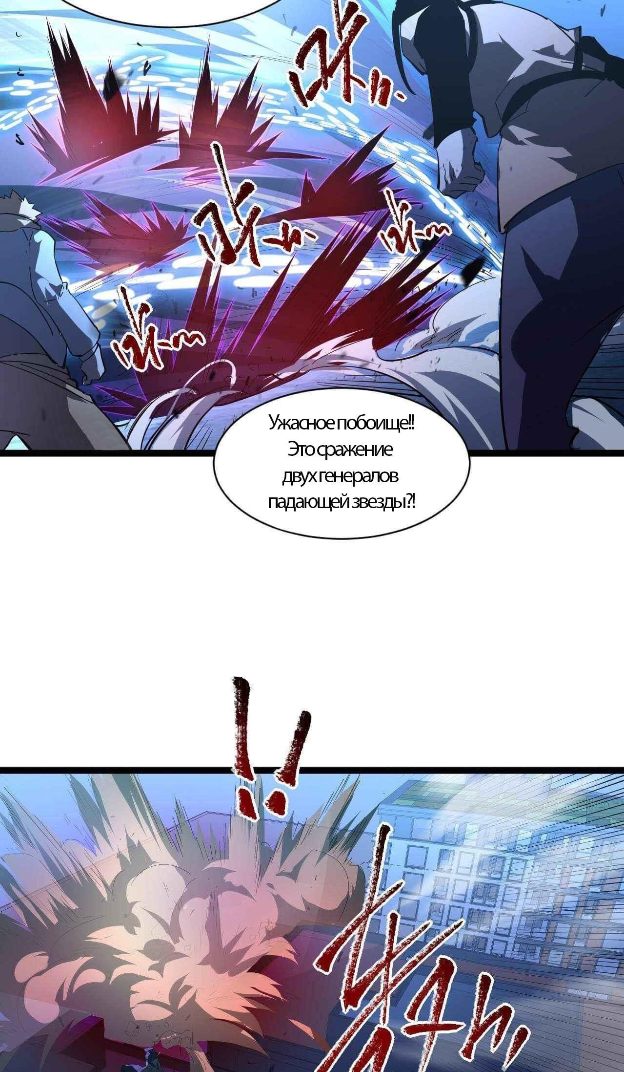 Манга Возвышение воина во время конца света - Глава 61 Страница 41
