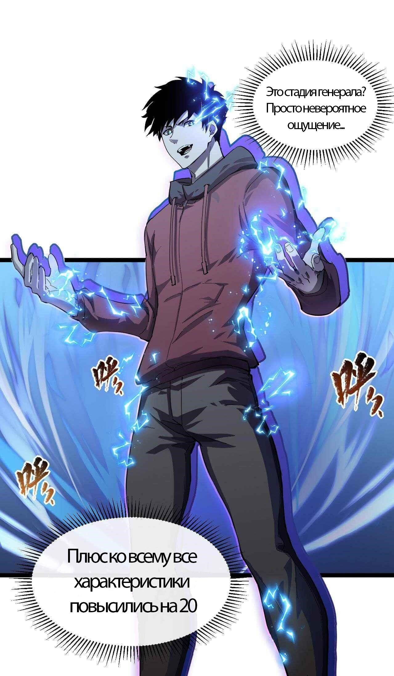 Манга Возвышение воина во время конца света - Глава 61 Страница 21