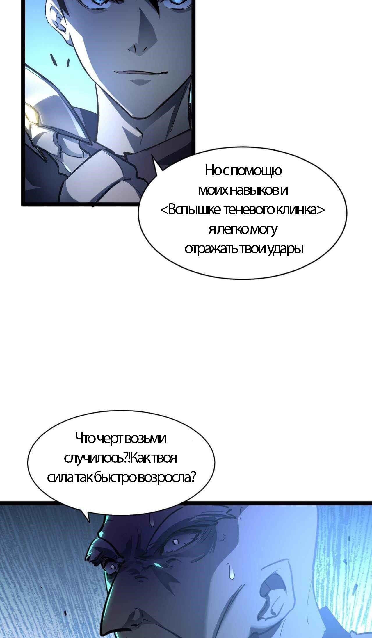 Манга Возвышение воина во время конца света - Глава 61 Страница 28