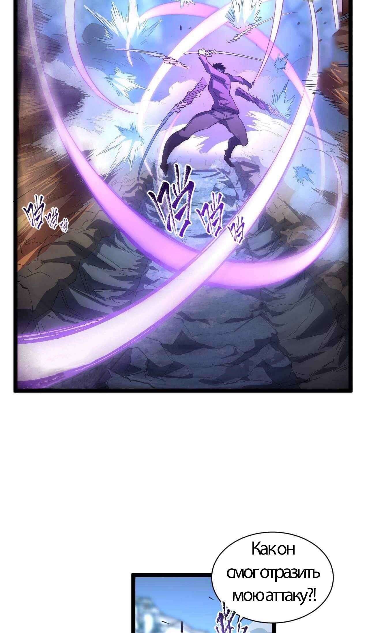 Манга Возвышение воина во время конца света - Глава 61 Страница 26