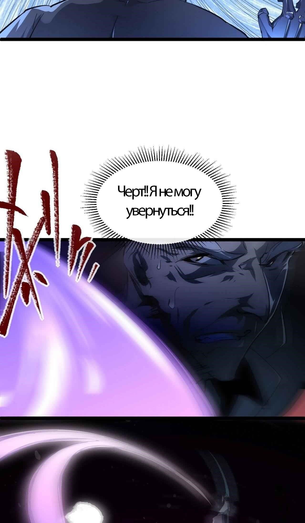 Манга Возвышение воина во время конца света - Глава 61 Страница 30