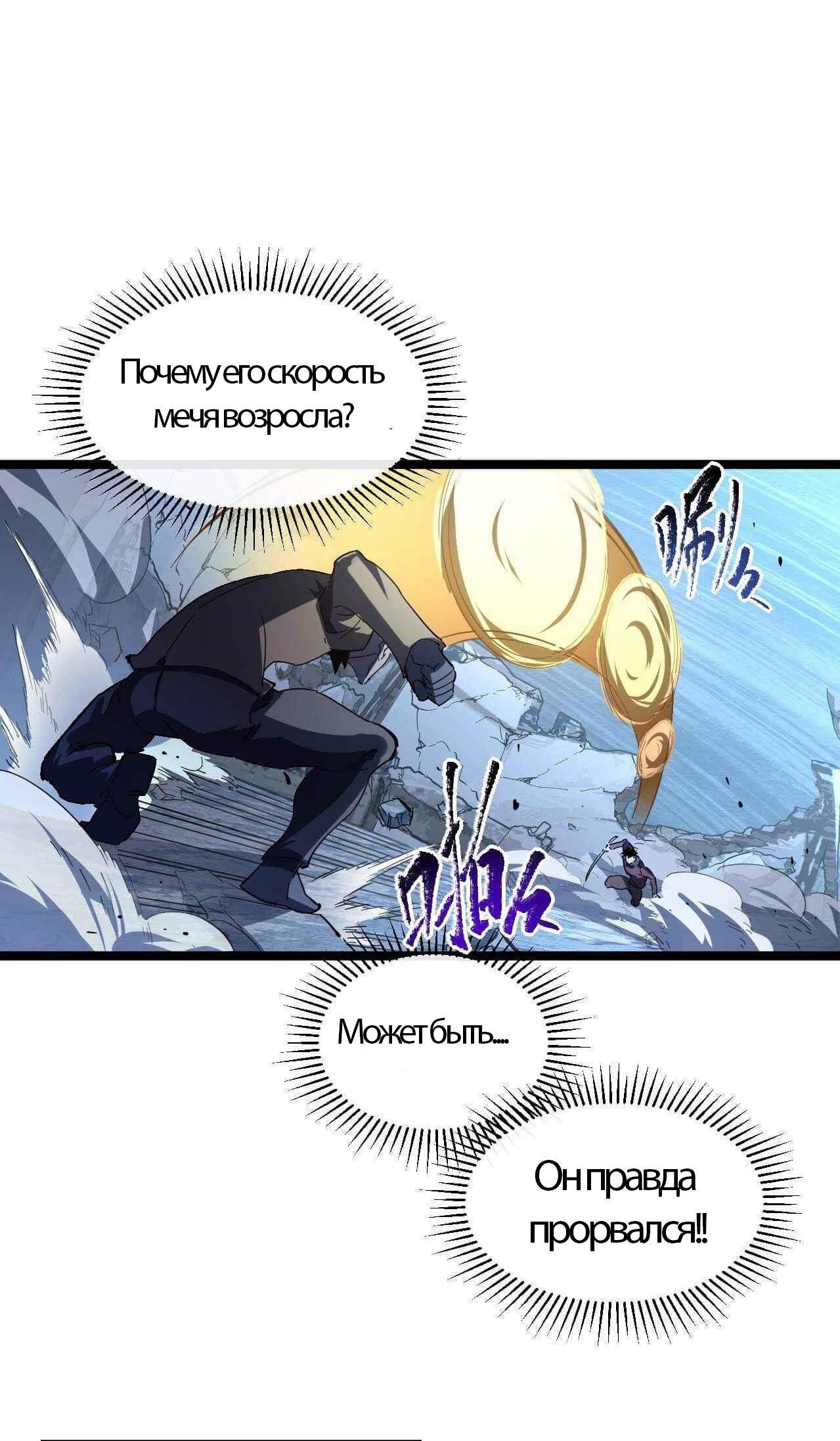 Манга Возвышение воина во время конца света - Глава 61 Страница 32