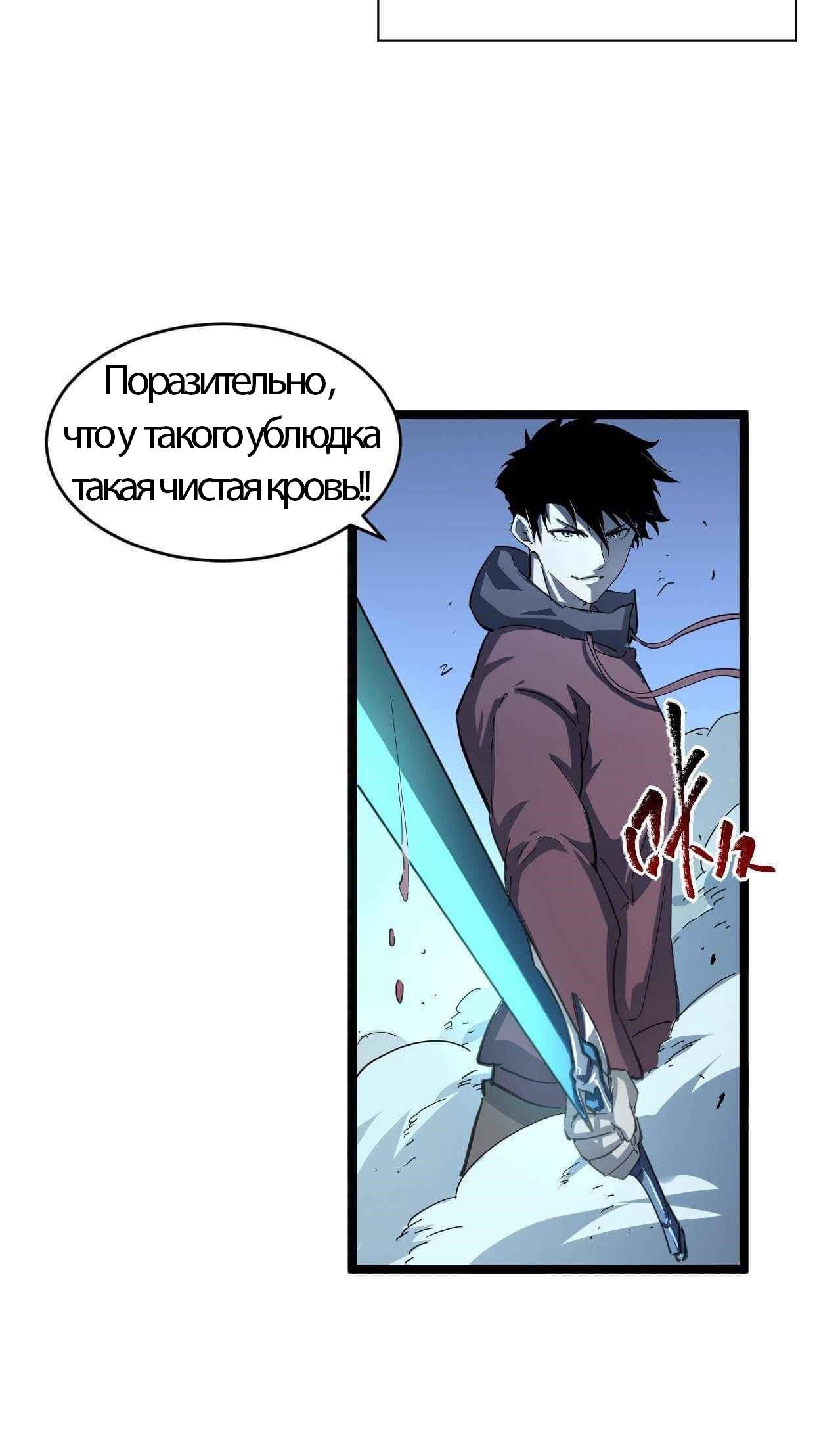 Манга Возвышение воина во время конца света - Глава 61 Страница 34