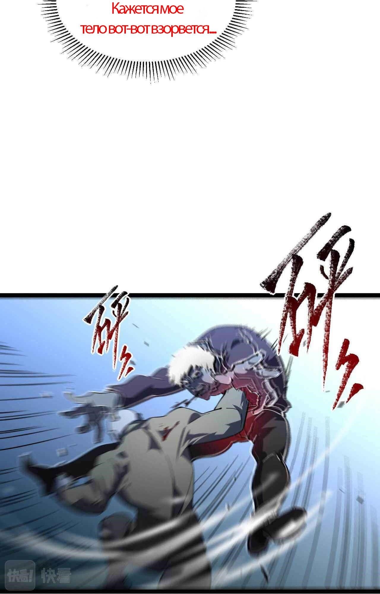 Манга Возвышение воина во время конца света - Глава 61 Страница 11