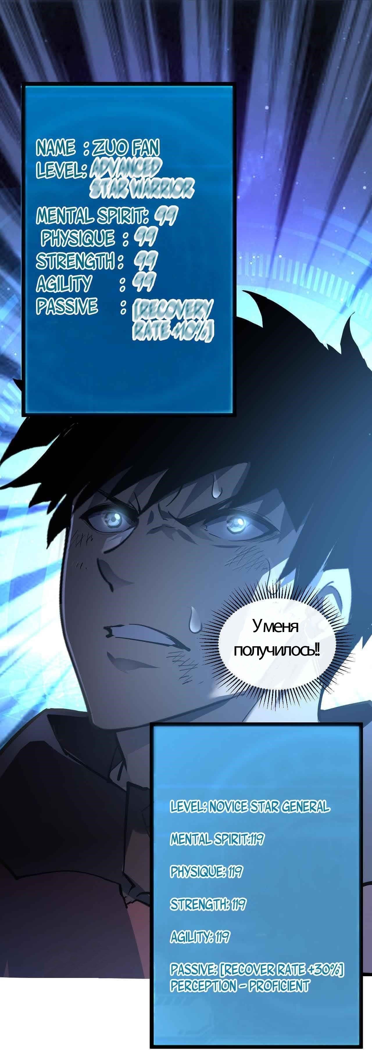 Манга Возвышение воина во время конца света - Глава 61 Страница 18