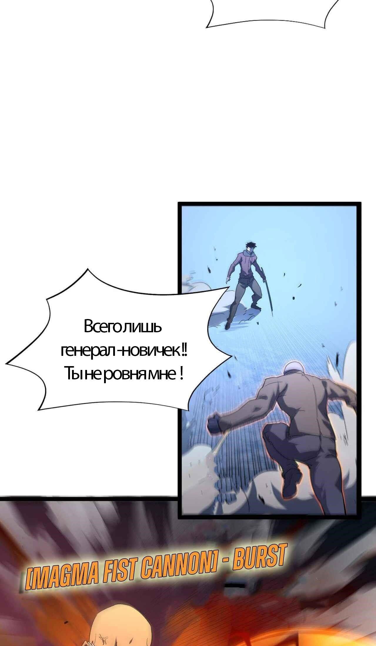 Манга Возвышение воина во время конца света - Глава 61 Страница 36