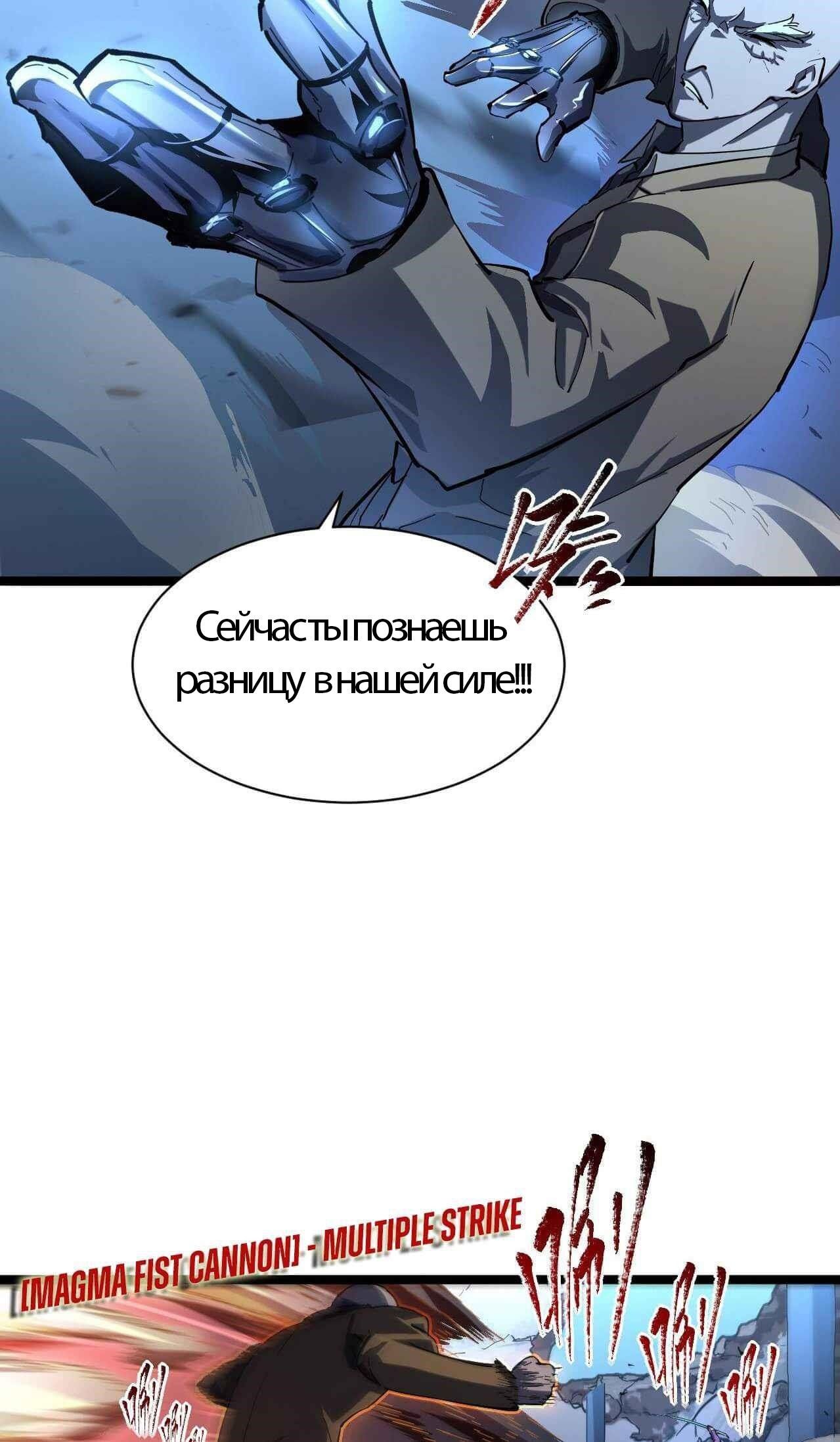 Манга Возвышение воина во время конца света - Глава 61 Страница 24