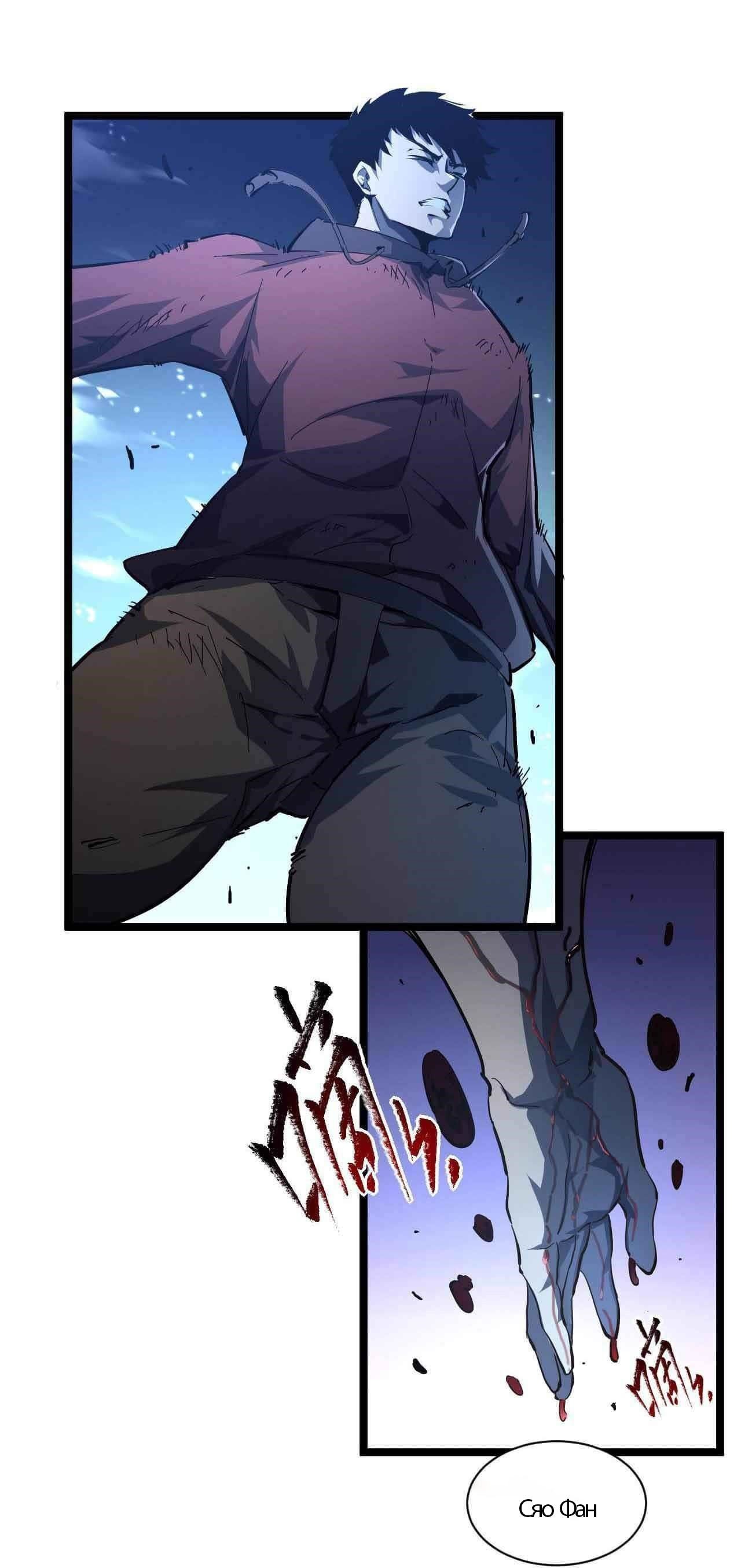 Манга Возвышение воина во время конца света - Глава 61 Страница 14